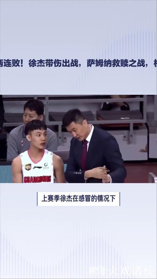 争议判罚引热议！徐杰受伤始末披露，杜锋徐杰赛后表态获赞