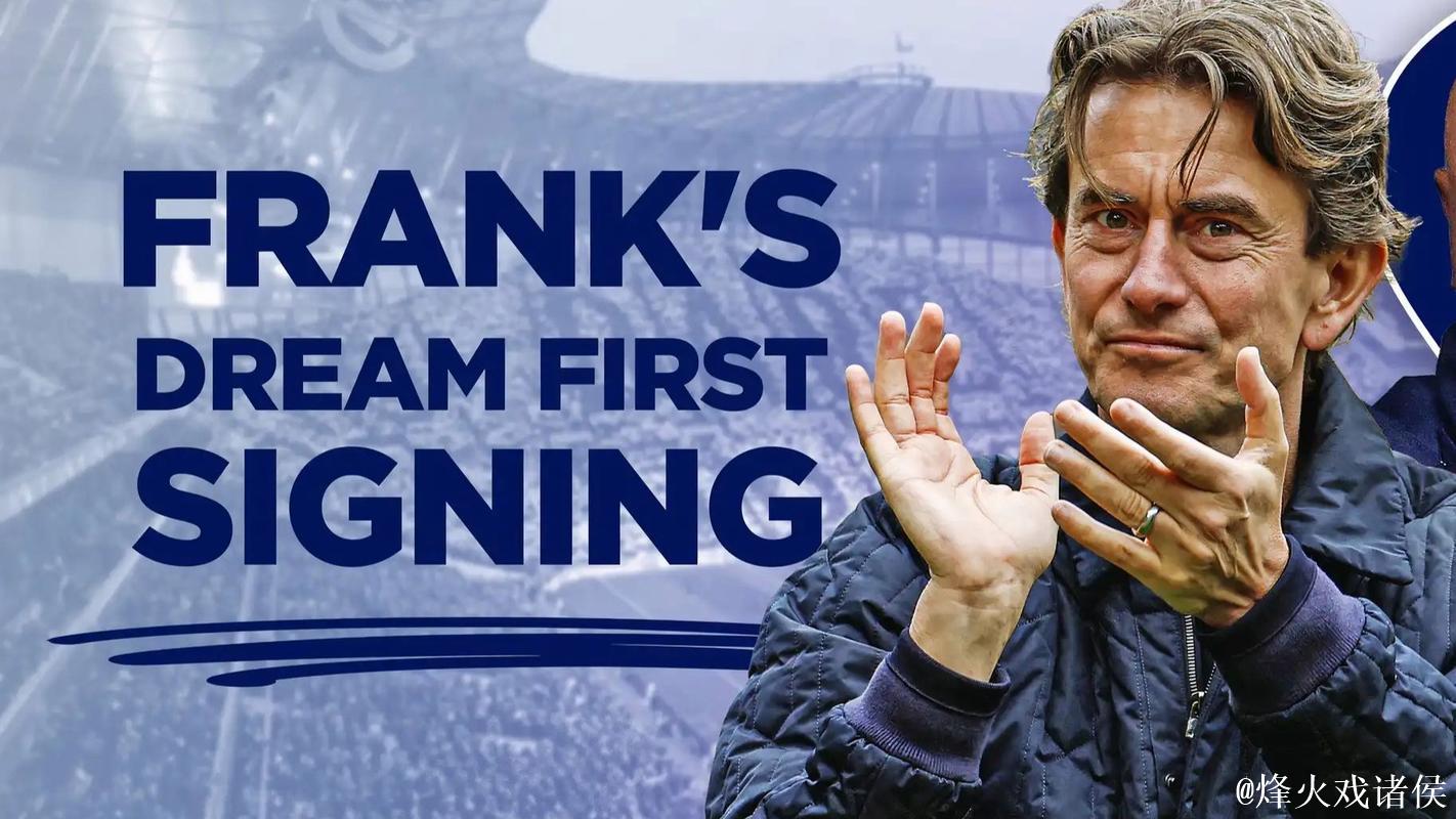 热刺内部质疑弗兰克，但尚未认真考虑解雇