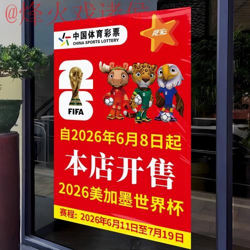 2026世界杯竞猜安全最新网址 2026世界杯竞猜安全最新网址