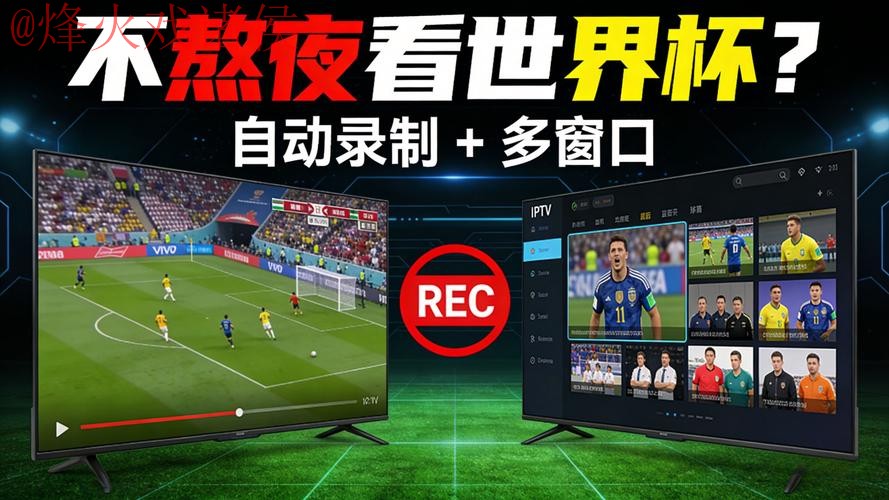 世界杯直播推荐最佳 世界杯直播推荐最佳