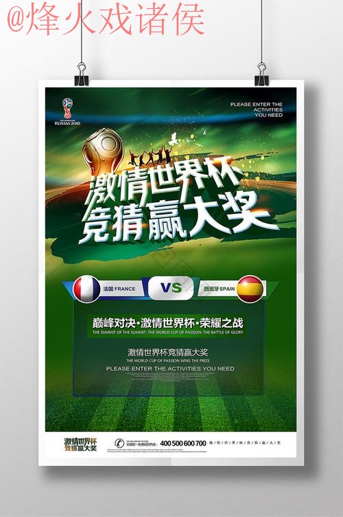 世界杯竞猜免费最佳